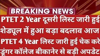 Ptet Collage Allotment List 2021  Ptet 2 Year 2nd List 2021  Ptet 4 Year First List 2021  Ptet