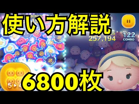 ツムツム キュートエルサ使い方解説 素6800枚 Youtube