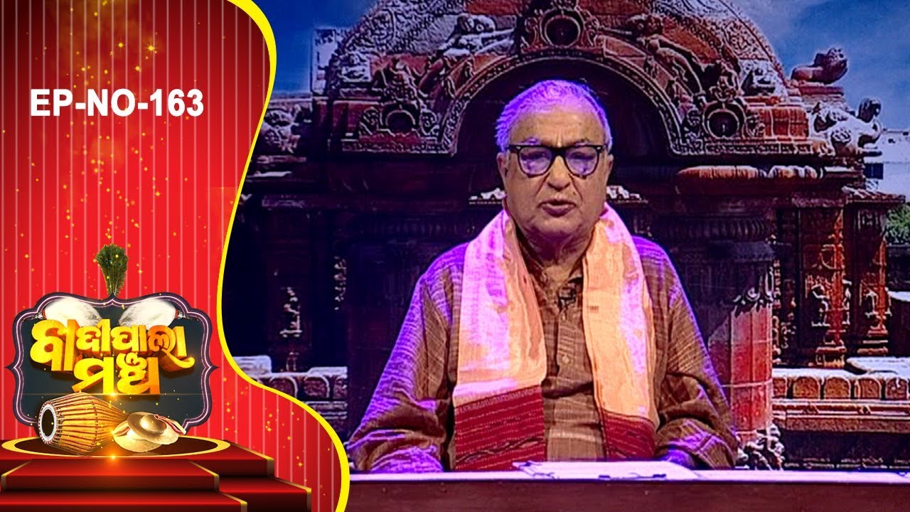 Badi Pala Mancha Ep 163 | ଶଶିରେଖା Part 1 | Shashirekha Part 1