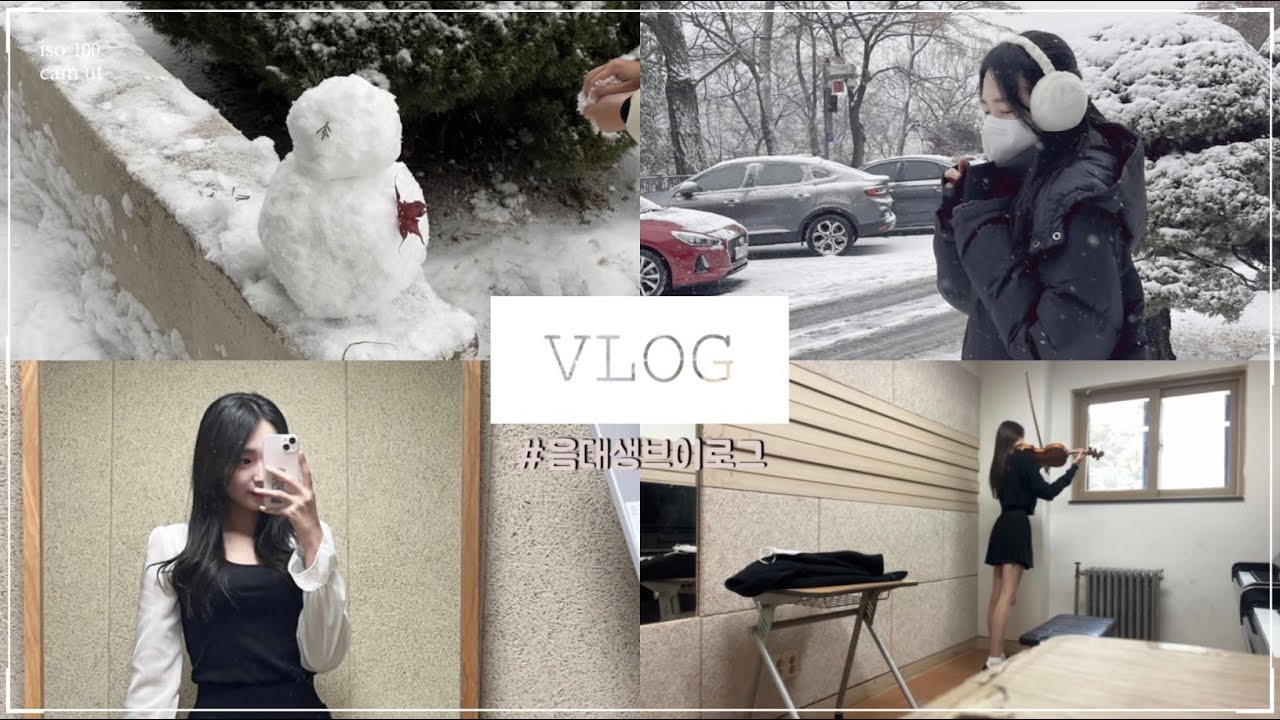 연세대 음대생 실기기간 VLOG | 지옥의 일주일🔥🎻