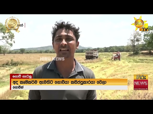 ''ලාල්කාන්ත කියන්නෙ මිනිහෙක් නෙවෙයි අමුම අමු ..."  ''වැහි නැති අකුණු ගහන්න ඕන මුන්ට" - Hiru News