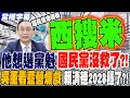 國民黨黨魁之爭