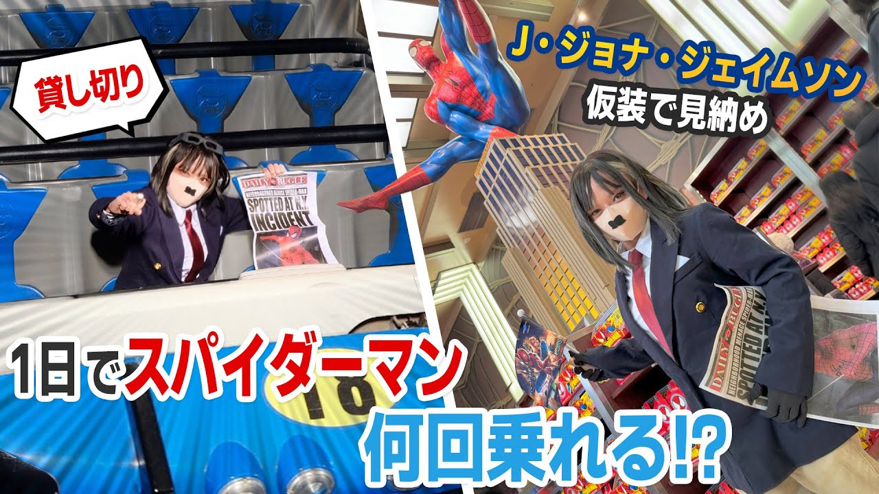 ついにお別れ！】USJのスパイダーマン・ザ・ライド、1日中 乗りまくっ
