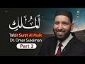 Tafsir Surat Al Mulk - Part 2 | Dr. Omar Suleiman #surah_almulk
