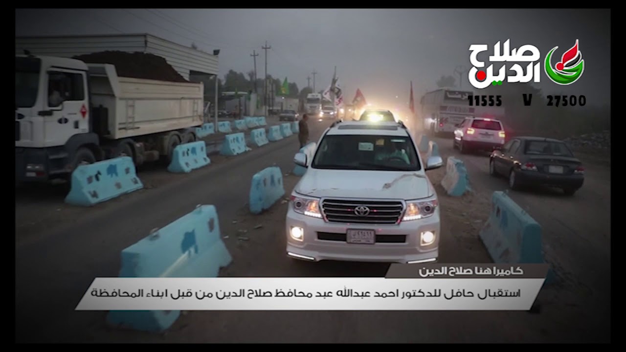 استقبال حافل لمحافظ صلاح الدين الدكتور احمد عبدالله عبد من قبل ابناء المحافظة