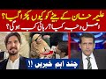 Aleema Khan’s Son Arrested: The Real Reason 🤔