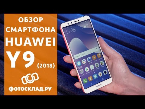Huawei Y9 (2018) обзор от Фотосклад.ру