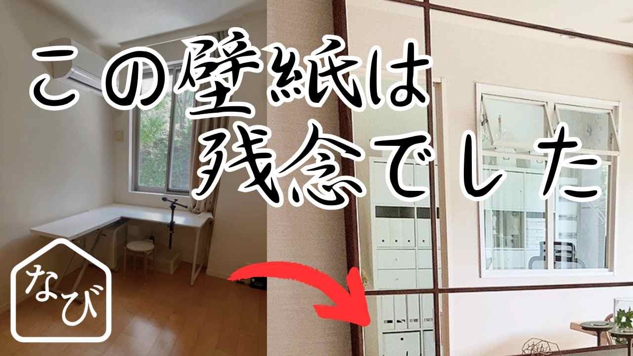 欄間　リフォームで取り外したもの。 施工写真を見ながら解説】玄関ドア交換のプラン。欄間がある場合は