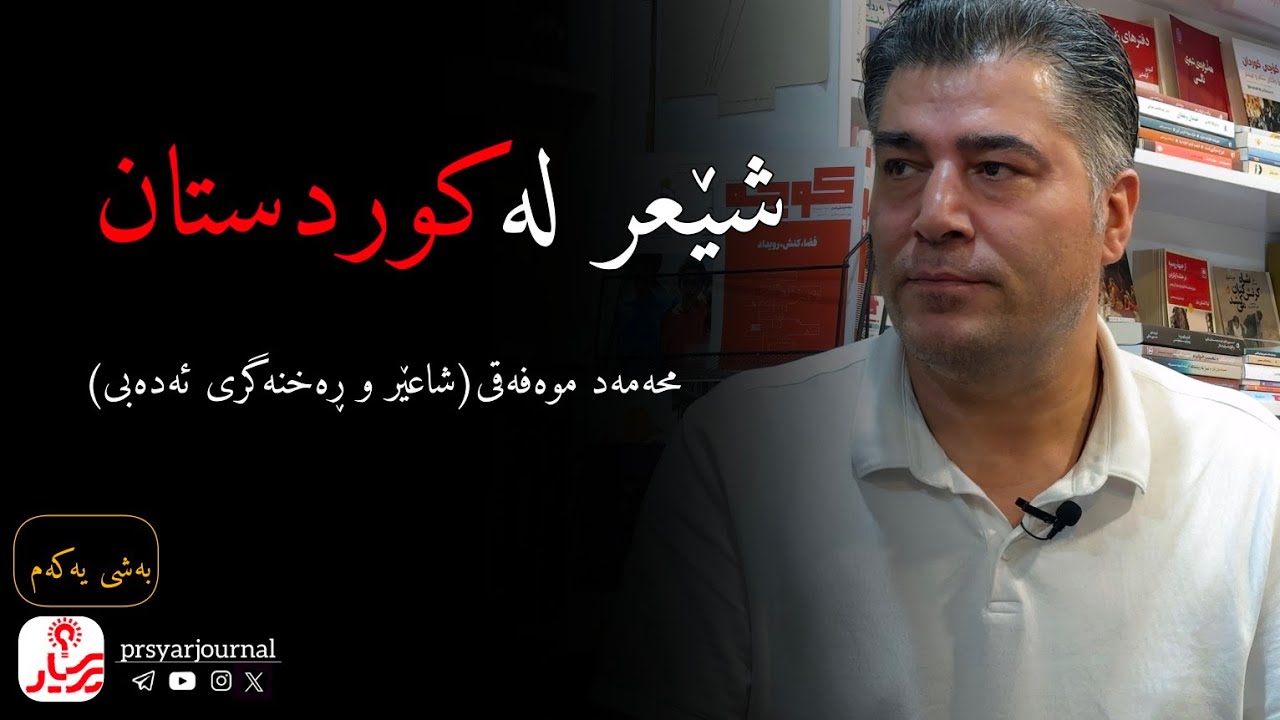 شێعر لە کوردستان