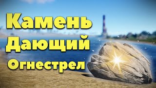 Рабочий Способ Получить Огнестрел На Старте. Раст/Rust