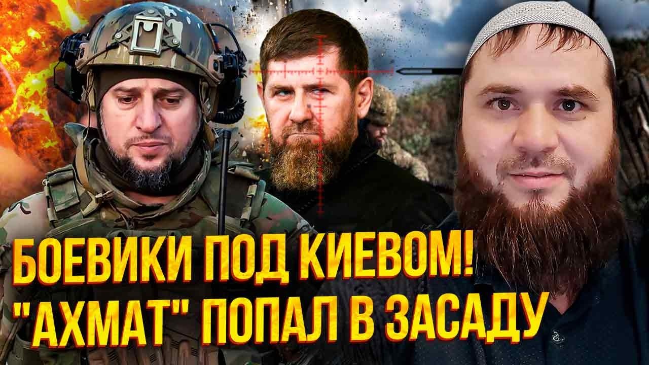 💥Чеченский БАТАЛЬОН ТАЙНО ПРОНИК в Украину! Перестрелка под КИЕВОМ. Кадырову РЕШИЛИ ОТОМСТИТЬ
