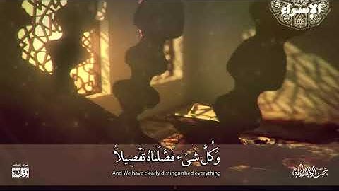 تلاوة مميزة لما تيسر من سورة #الاسراء للقارئ #عبدالولي_الاركاني