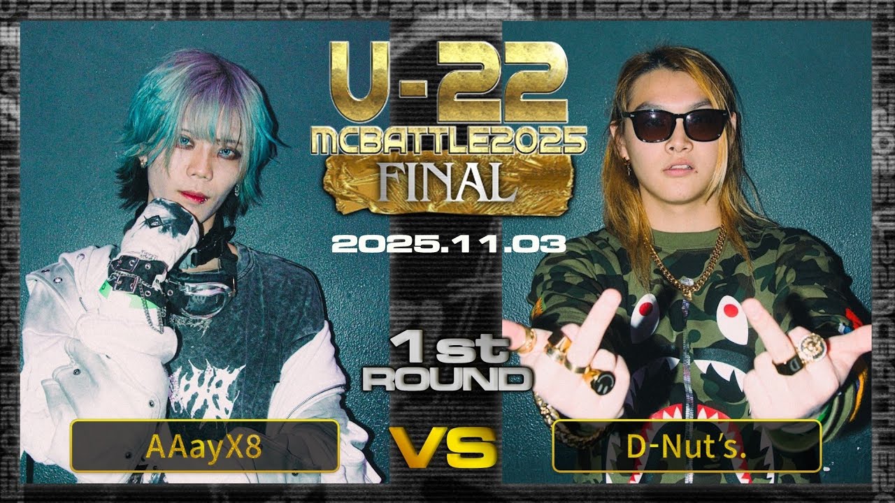 AAayX8 vs D-Nut's./Uｰ22 MCBATTLE 2025 FINAL (2025.11.03)