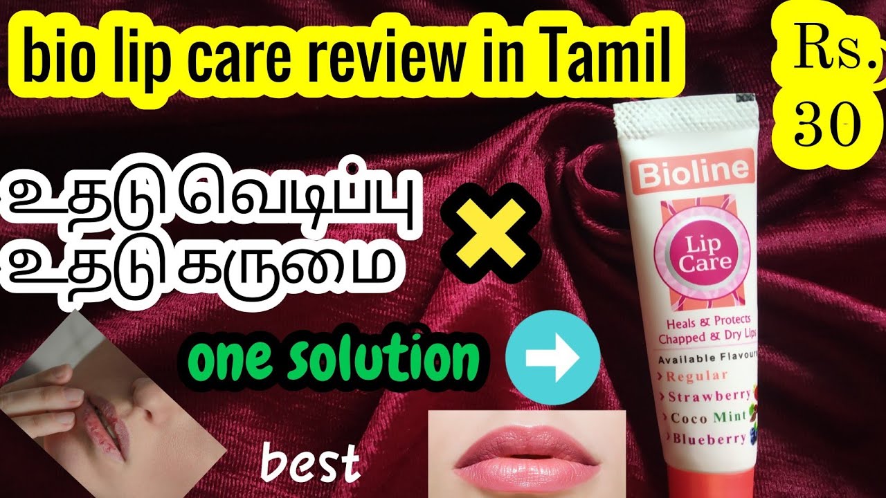 bioline lip care review in Tamil YouTube