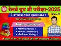 Science quiz questions | Science basic questions | Science mcqs | rrb group d