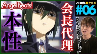 Angel Beats! 同時視聴