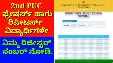 karnataka 2nd puc students register number 2021 | how to check 2nd puc fressures,repeaters number