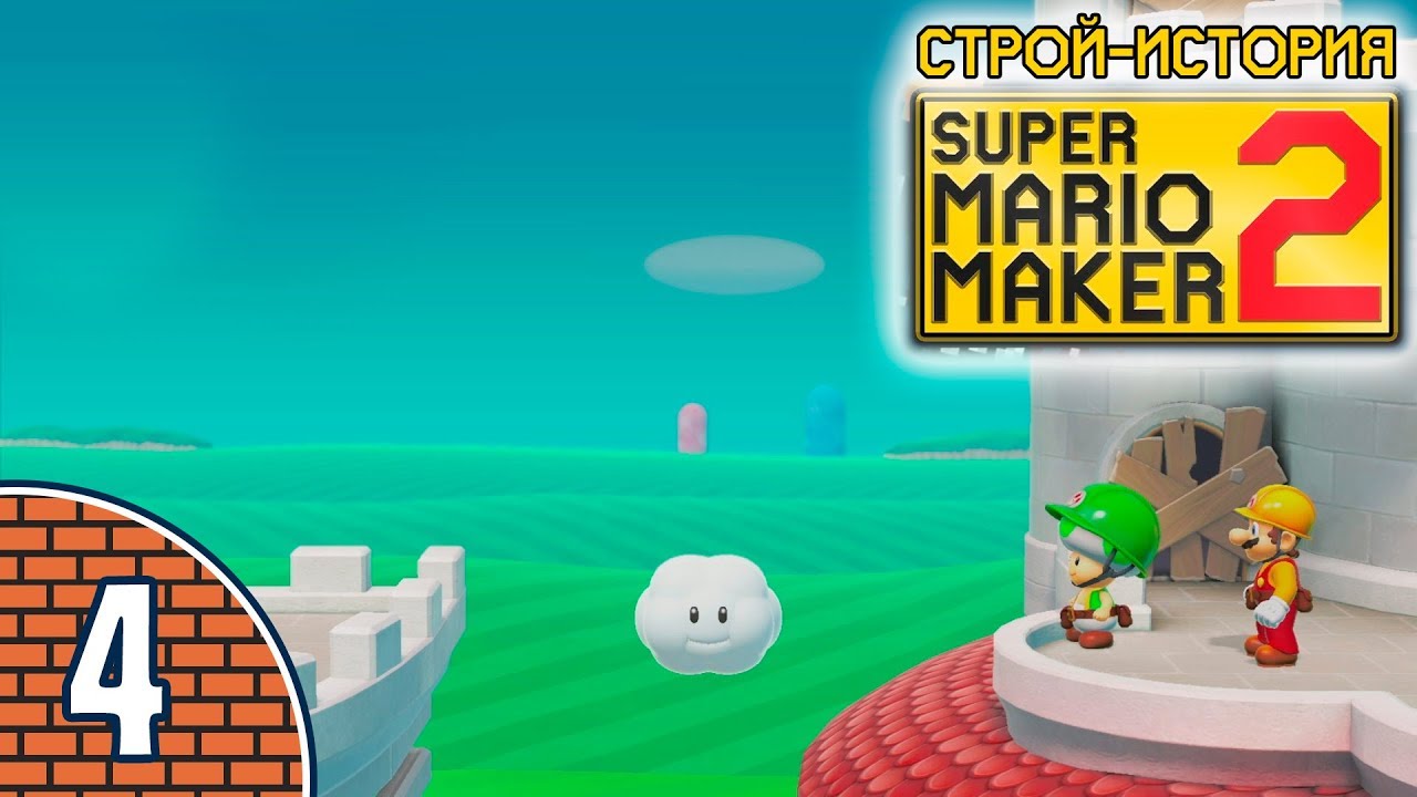 [04/11] Прохождение Super Mario Maker 2: Строй-история (Nintendo Switch ...