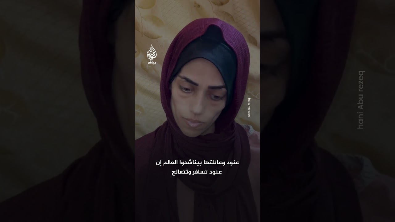 مناشدة لعلاج أم فلسطينية مصابة بسرطان المعدة تصارع الموت والحرب في غزة