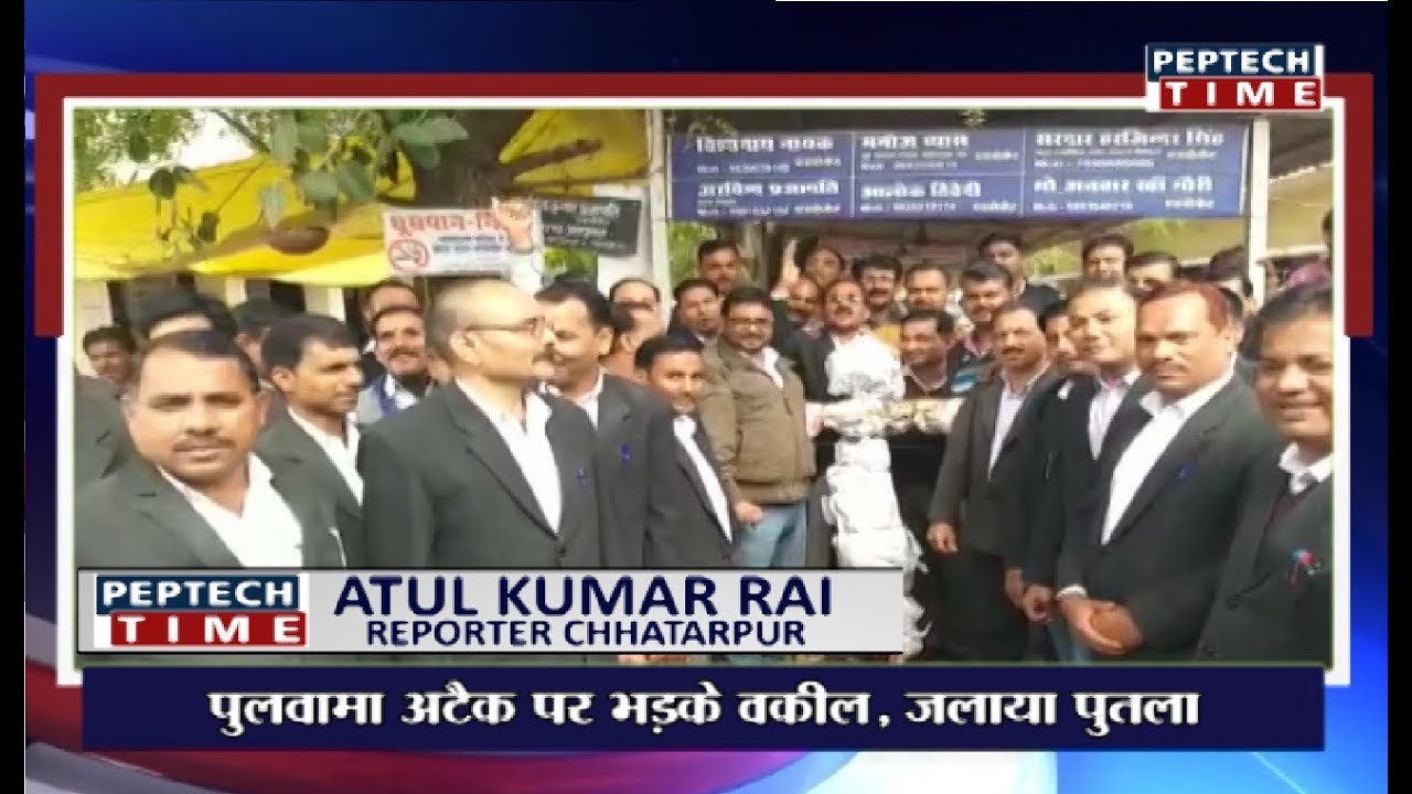 ⏩ खबर दिन भर में शाम 06:00 बजे पुलवामा अटैक पर भड़के वकील, जलाया पुतला dist linux