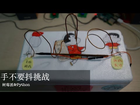 用樹莓派學習Python, 做遊戲學編程。
