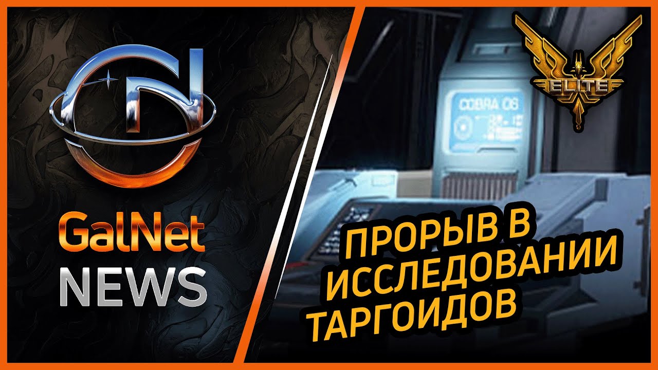 10.11.3309. Новости GalNet. ПРОФЕССОР ПАЛИН СОВЕРШАЕТ ПРОРЫВ В ИССЛЕДОВАНИИ ТАРГОИДСКИХ ШПИЛЕЙ