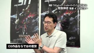 スターシップ・トゥルーパーズ インベイジョン(監督インタビュー映像)