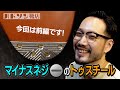 ［cc/ENG,CHI,JPN］【トゥスチール】第２弾　今回はマイナスネジでの取り付けです（前編）｜村上塁｜ハドソン靴店
