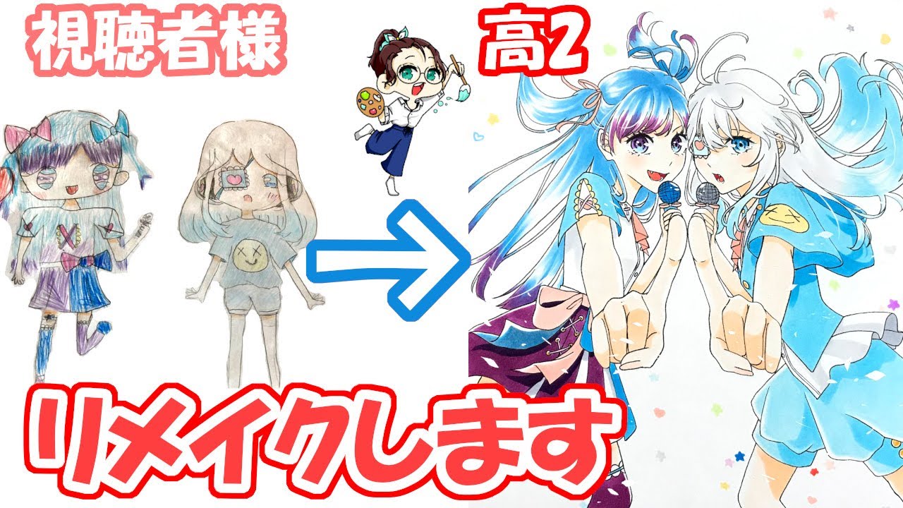 【コピック】視聴者様のイラストを高2がリメイクします！