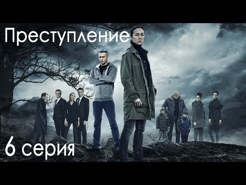 Сериал преступление 6 серия 2016 с павлом прилучным смотреть онлайн