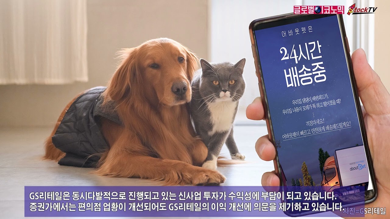 동영상] GS리테일, 거래량은 급증 주가는 급락 왜? - 글로벌이코노믹