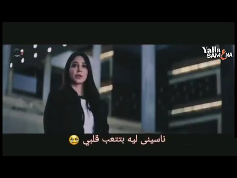 حالة واتس اب اغنية ناسيني ليه تامر حسني بالكلمات 2019 Tamer Hosny 