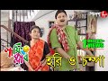     laughing club  biswanath basu  2020 new bengali popular comedy serial  aakash aath