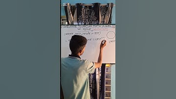 #উচ্চতর গণিত #নবম দশম শ্রেণী #গোলকের সূত্র #ঘন জ্যামিতি #higher mathematics #solid geometry #bdreels