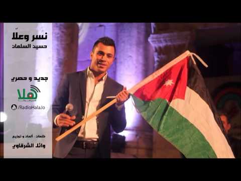 راديو هلا حسين السلمان نسر وعل ا 2015