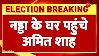 NDA Meeting Update: नड्डा के घर पहुंचे अमित शाह | Govt Formation | PM Modi 3.0 Oath | New Cabinet