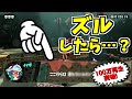 【スプラトゥーン2】このステージでズルしようとするとイイダが…!? スプラ小ネタ