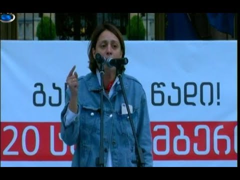 #სირცხვილია - პროტესტის 81-ე დღე