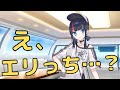 【FGO】「え、エリっち...?」 水着 宇津見エリセ【声優:鬼頭明里】