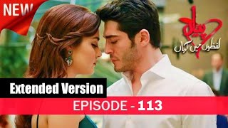 Pyaar Lafzon Main Kahan Episode 113 Season 2 | Extended Version | Urdu Dubbed.