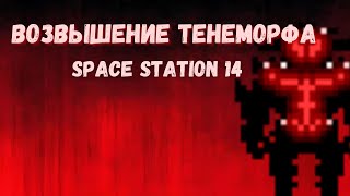 :  :    Space Station 14