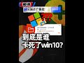 win10开机就黑屏,你碰到了吗?