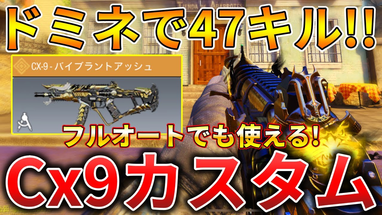 CoDモバイル】Cx9 ミシック越えのレジェ迷彩「バイブラントアッシュ
