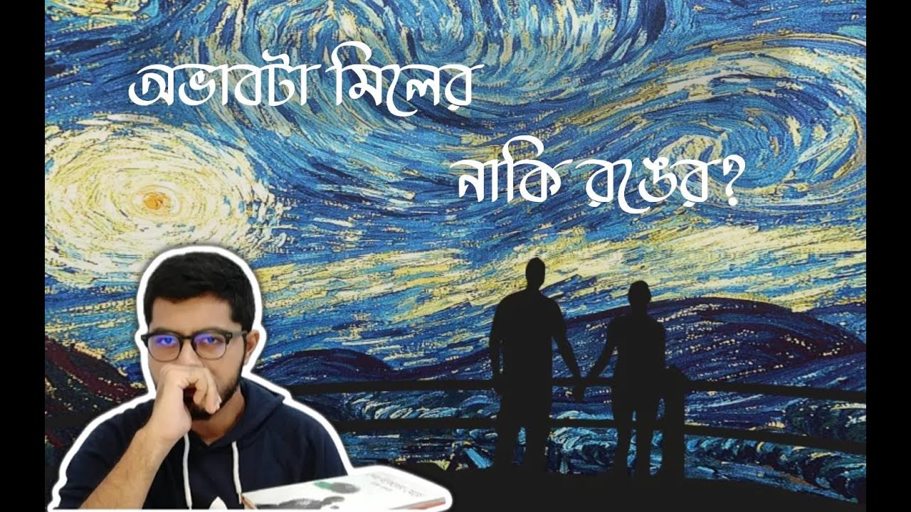 Book review : Shes Bikeler Meye by Zahir Raihan