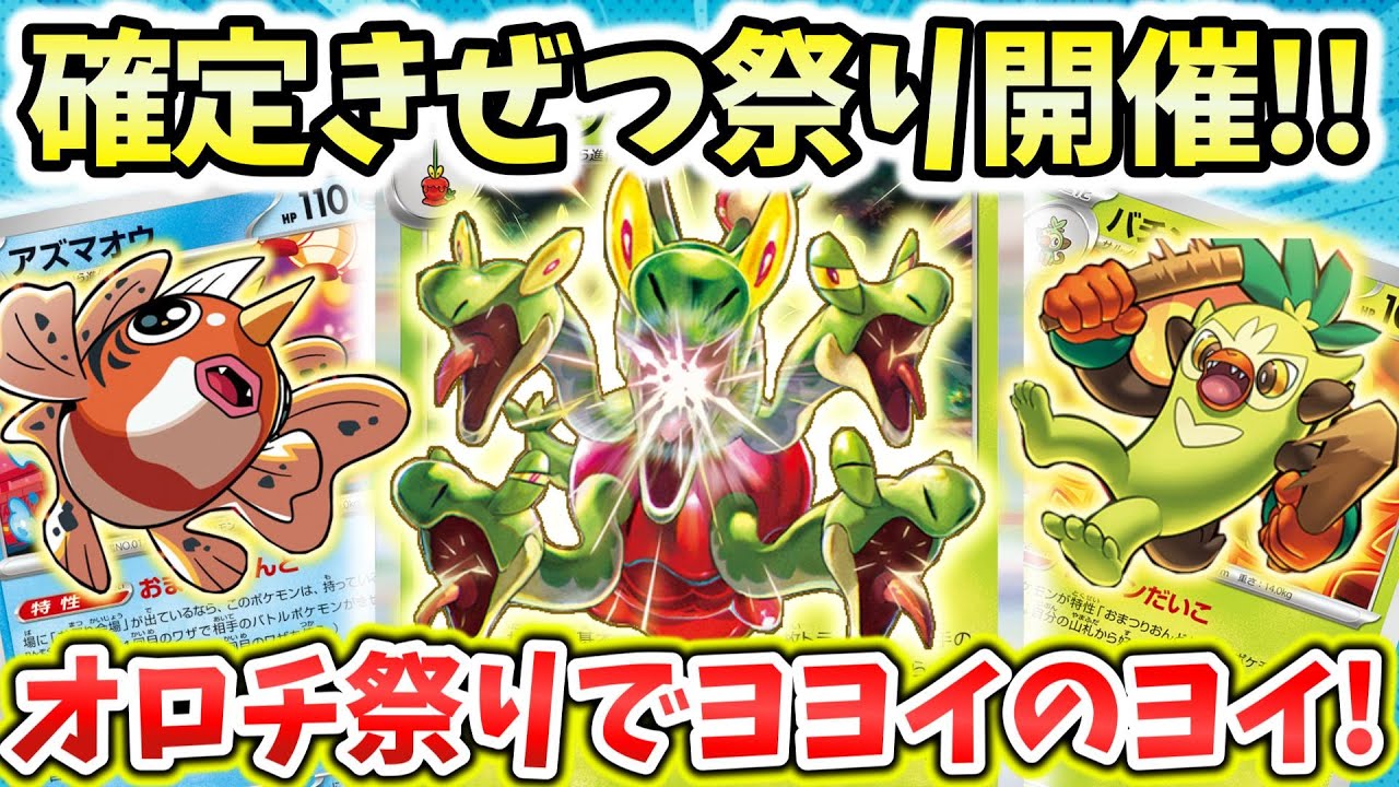 【ポケカ対戦】カミツオロチ加入でお祭りデッキが更なる強化！最強のロマン砲を発射せよ！！【おまつりおんど】