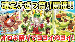 Pokémon Card Battle] The addition of Kamitsu Orochi further