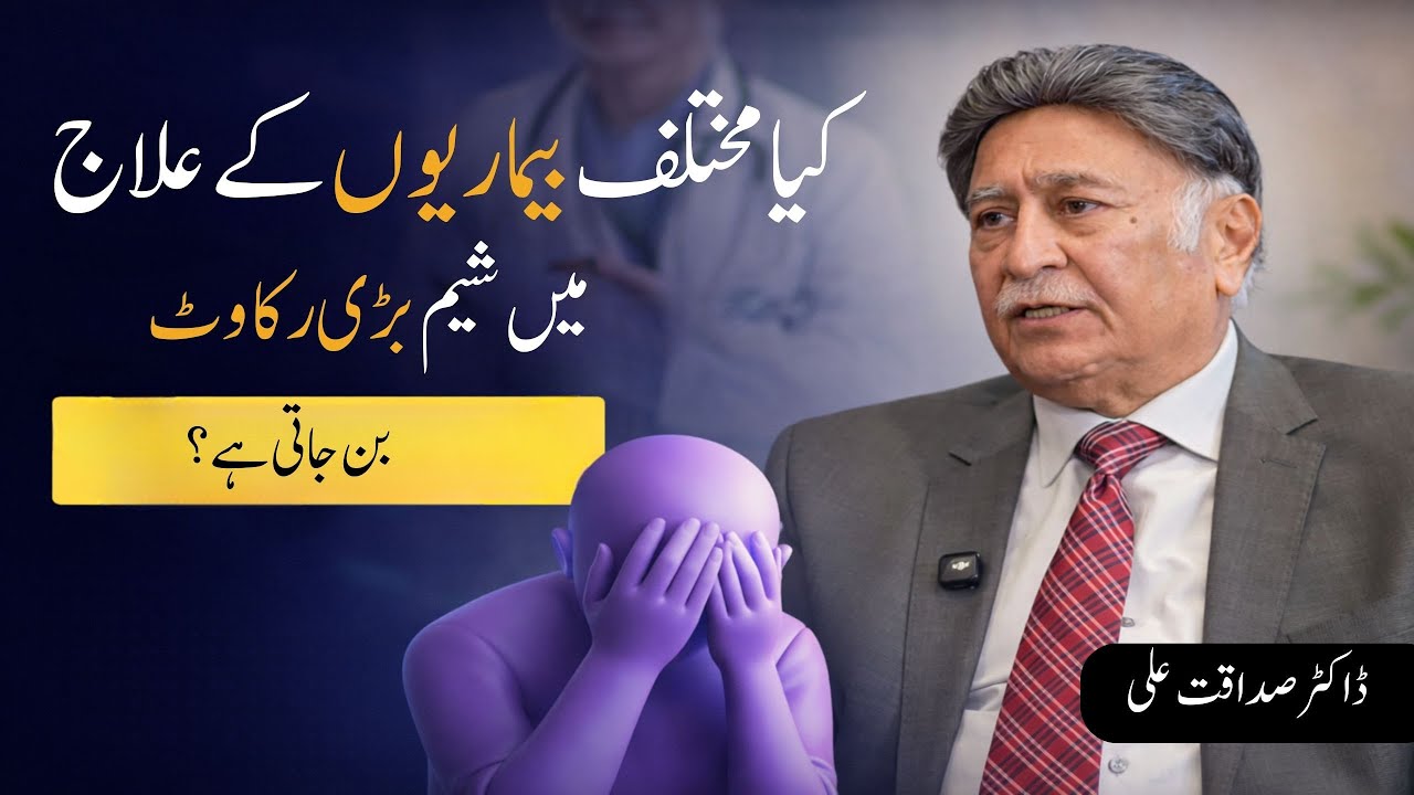 How Shame Affects Disease Treatment and Recovery? | Dr. Sadaqat Ali