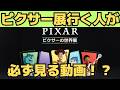 ピクサー展のVlogをあげてみました。※2025年ソウル展示時のものです。#ディズニー #ピクサー#ピクサー展