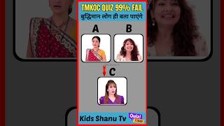 Tmkoc Babita Ji | Daya | Roshan | Memory Test Challenge 🤯 | #shorts #tmkoc #ytshorts #shortsviral