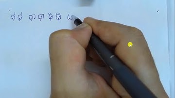 Introduction to Kannada Alphabets - Lesson 17 - Kaagunitha of Ddha